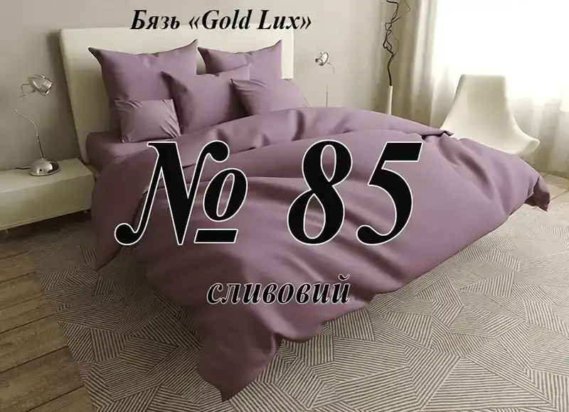 Постіль